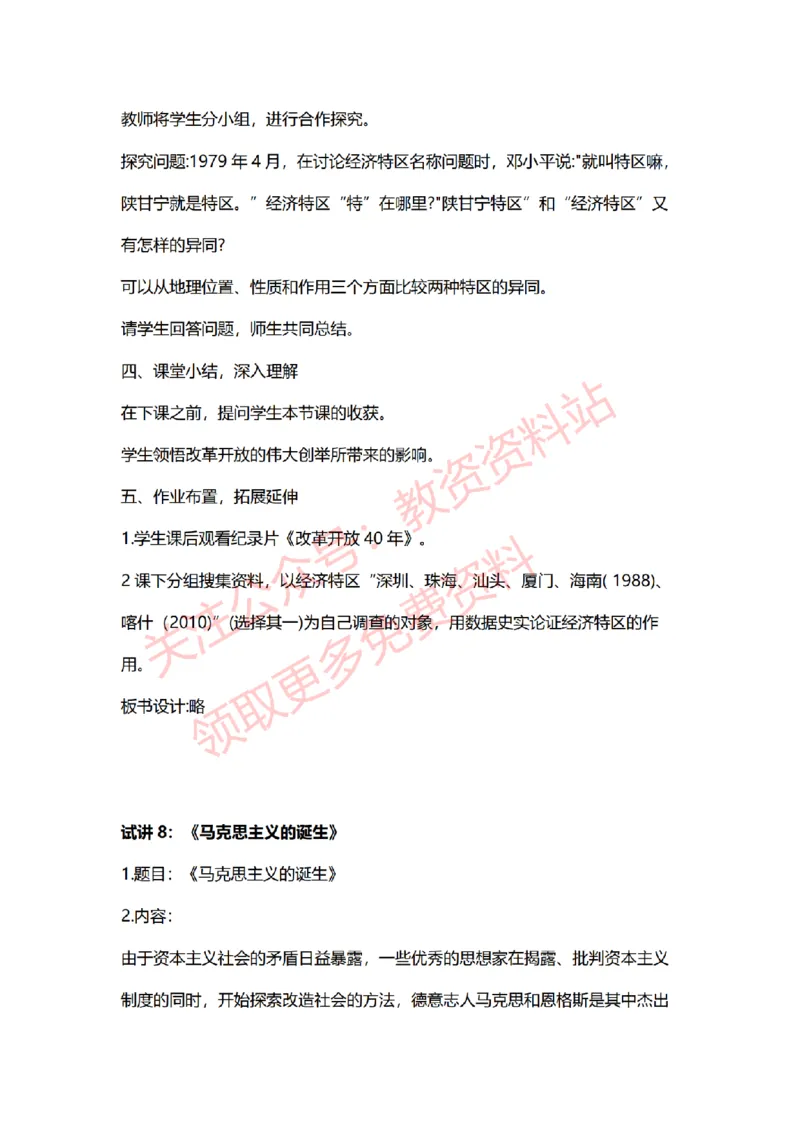 2022年下半年初中历史试讲真题及答案_教资初高中_教资面试2025教资面试备考资料合集_教资面试资料合集_2025教资面试资料_04面试真题汇总-含各学科试讲真题（含24下）_初中