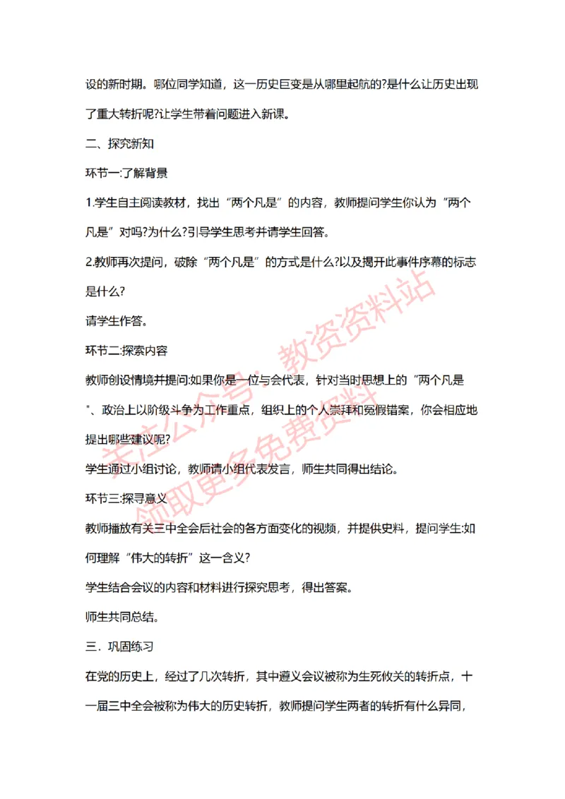 2022年下半年初中历史试讲真题及答案_教资初高中_教资面试2025教资面试备考资料合集_教资面试资料合集_2025教资面试资料_04面试真题汇总-含各学科试讲真题（含24下）_初中