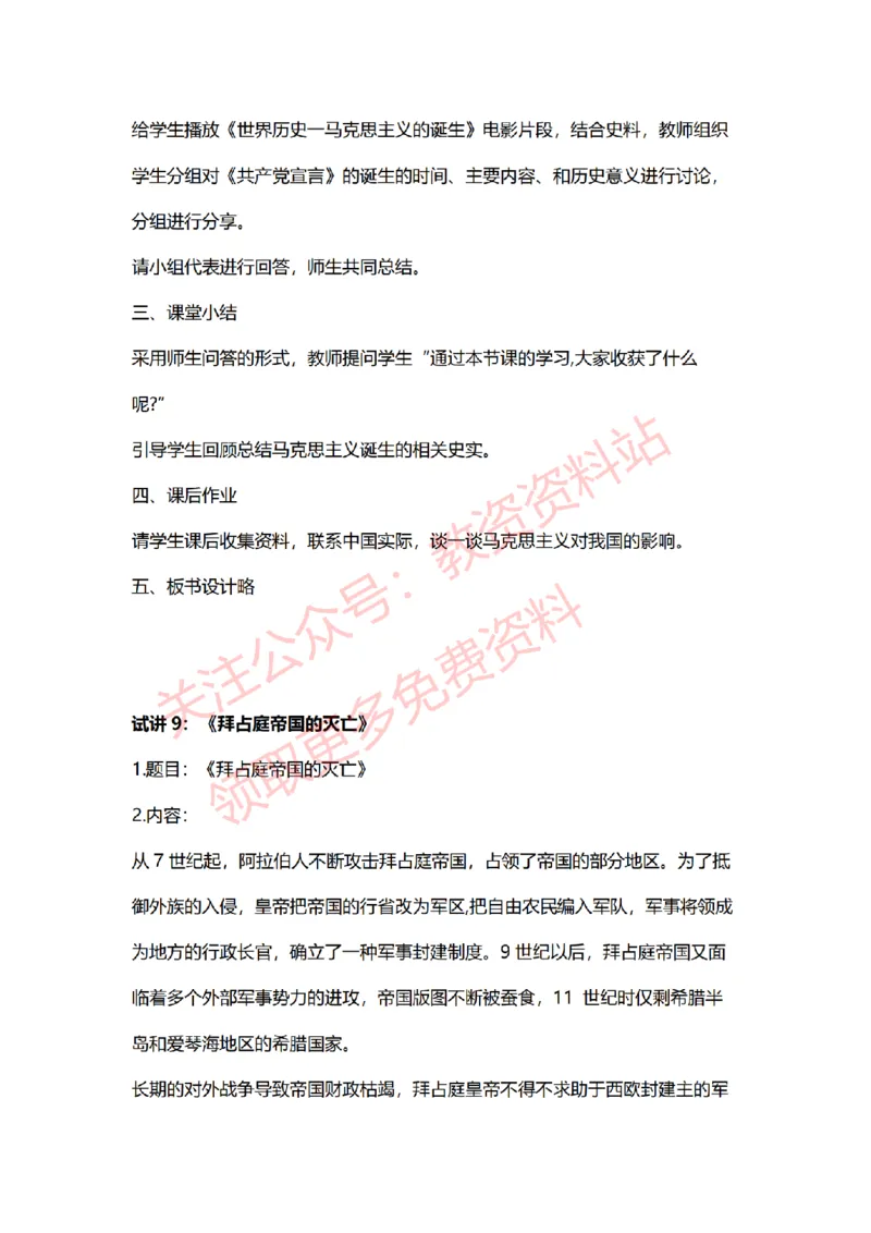 2022年下半年初中历史试讲真题及答案_教资初高中_教资面试2025教资面试备考资料合集_教资面试资料合集_2025教资面试资料_04面试真题汇总-含各学科试讲真题（含24下）_初中