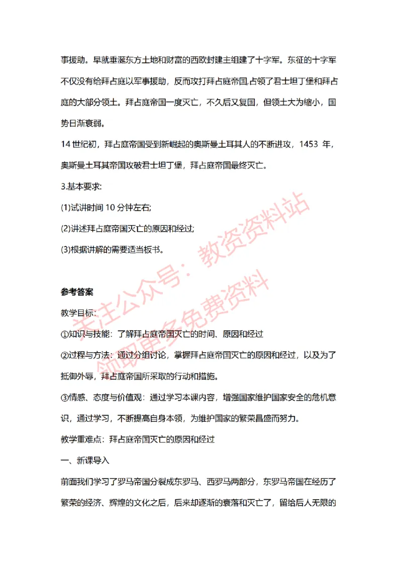 2022年下半年初中历史试讲真题及答案_教资初高中_教资面试2025教资面试备考资料合集_教资面试资料合集_2025教资面试资料_04面试真题汇总-含各学科试讲真题（含24下）_初中