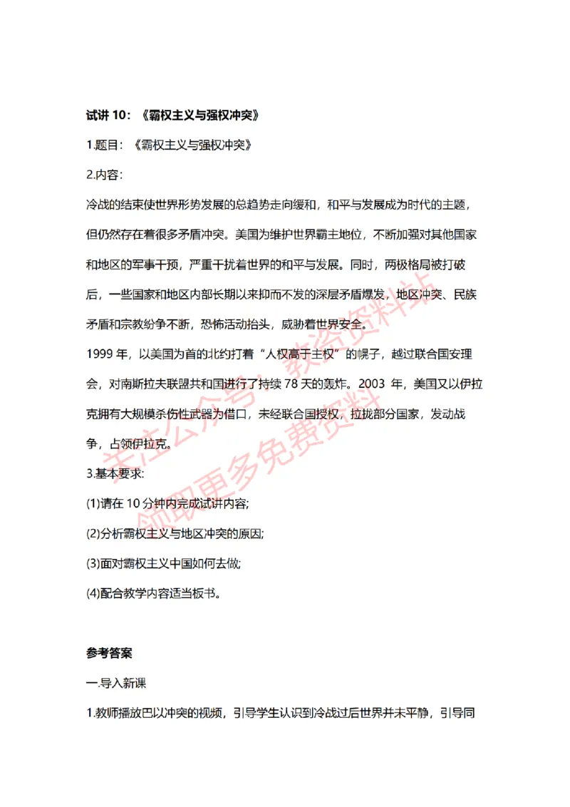 2022年下半年初中历史试讲真题及答案_教资初高中_教资面试2025教资面试备考资料合集_教资面试资料合集_2025教资面试资料_04面试真题汇总-含各学科试讲真题（含24下）_初中