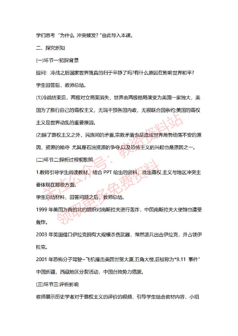 2022年下半年初中历史试讲真题及答案_教资初高中_教资面试2025教资面试备考资料合集_教资面试资料合集_2025教资面试资料_04面试真题汇总-含各学科试讲真题（含24下）_初中