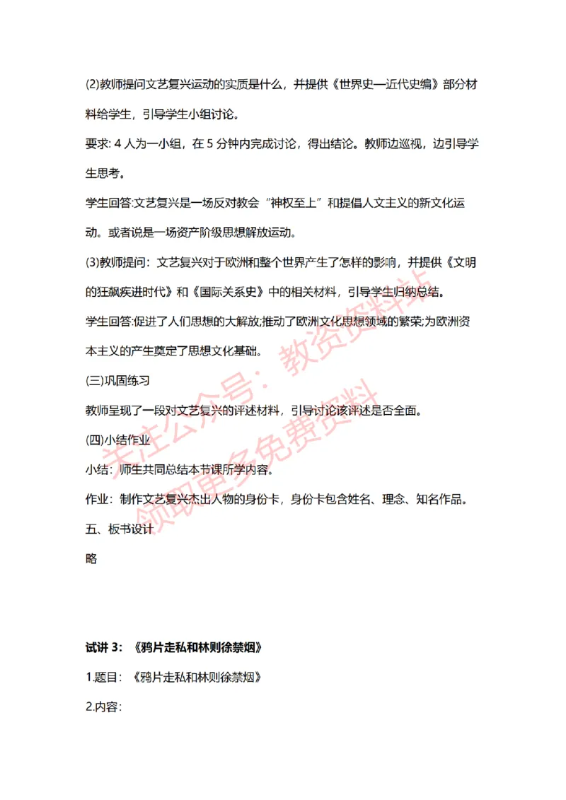2022年下半年初中历史试讲真题及答案_教资初高中_教资面试2025教资面试备考资料合集_教资面试资料合集_2025教资面试资料_04面试真题汇总-含各学科试讲真题（含24下）_初中