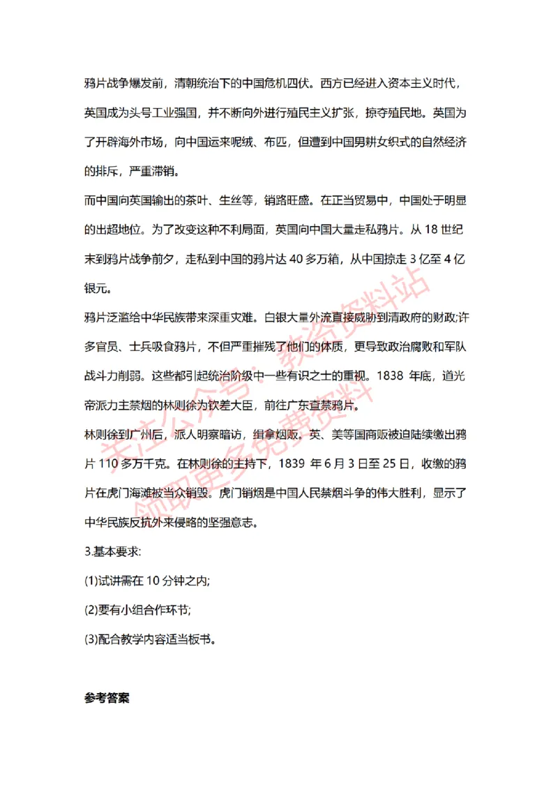 2022年下半年初中历史试讲真题及答案_教资初高中_教资面试2025教资面试备考资料合集_教资面试资料合集_2025教资面试资料_04面试真题汇总-含各学科试讲真题（含24下）_初中