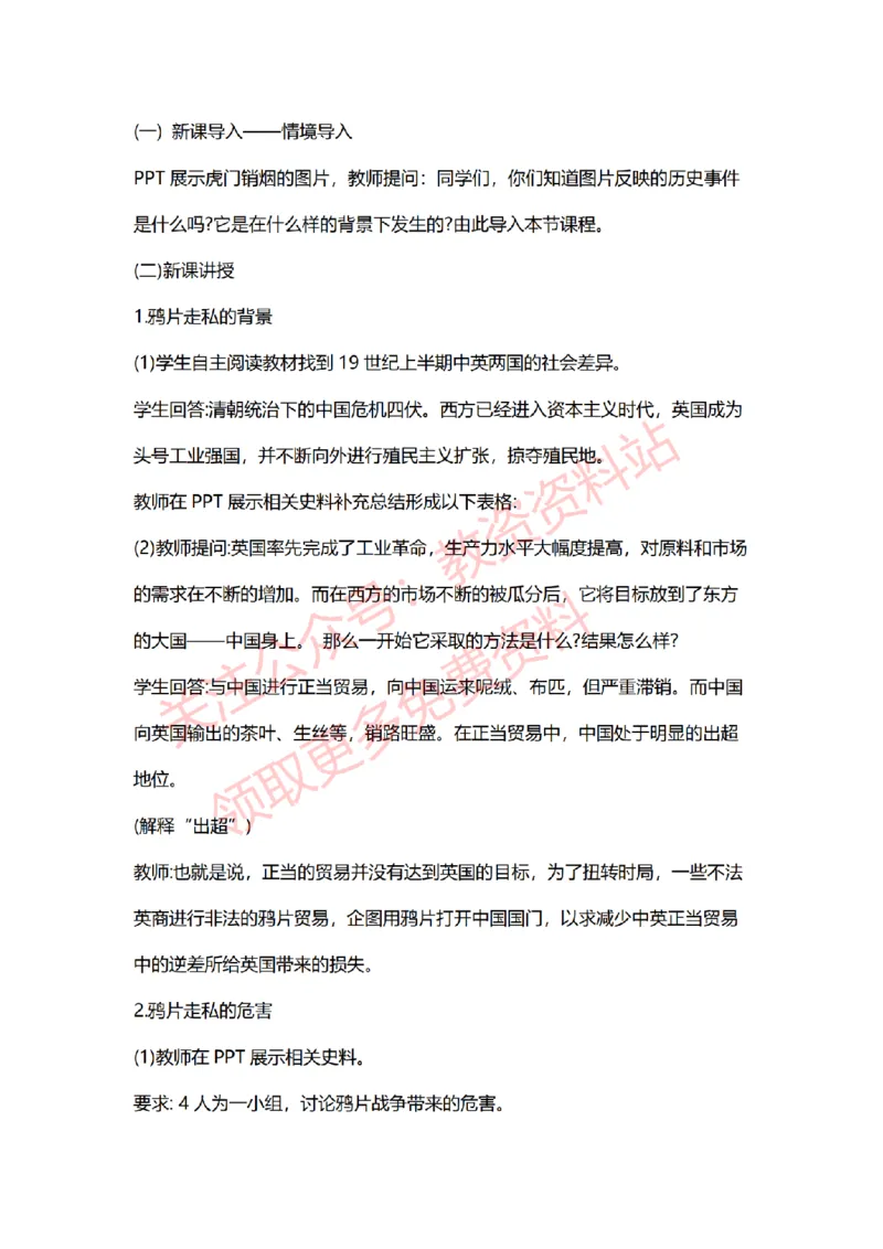 2022年下半年初中历史试讲真题及答案_教资初高中_教资面试2025教资面试备考资料合集_教资面试资料合集_2025教资面试资料_04面试真题汇总-含各学科试讲真题（含24下）_初中