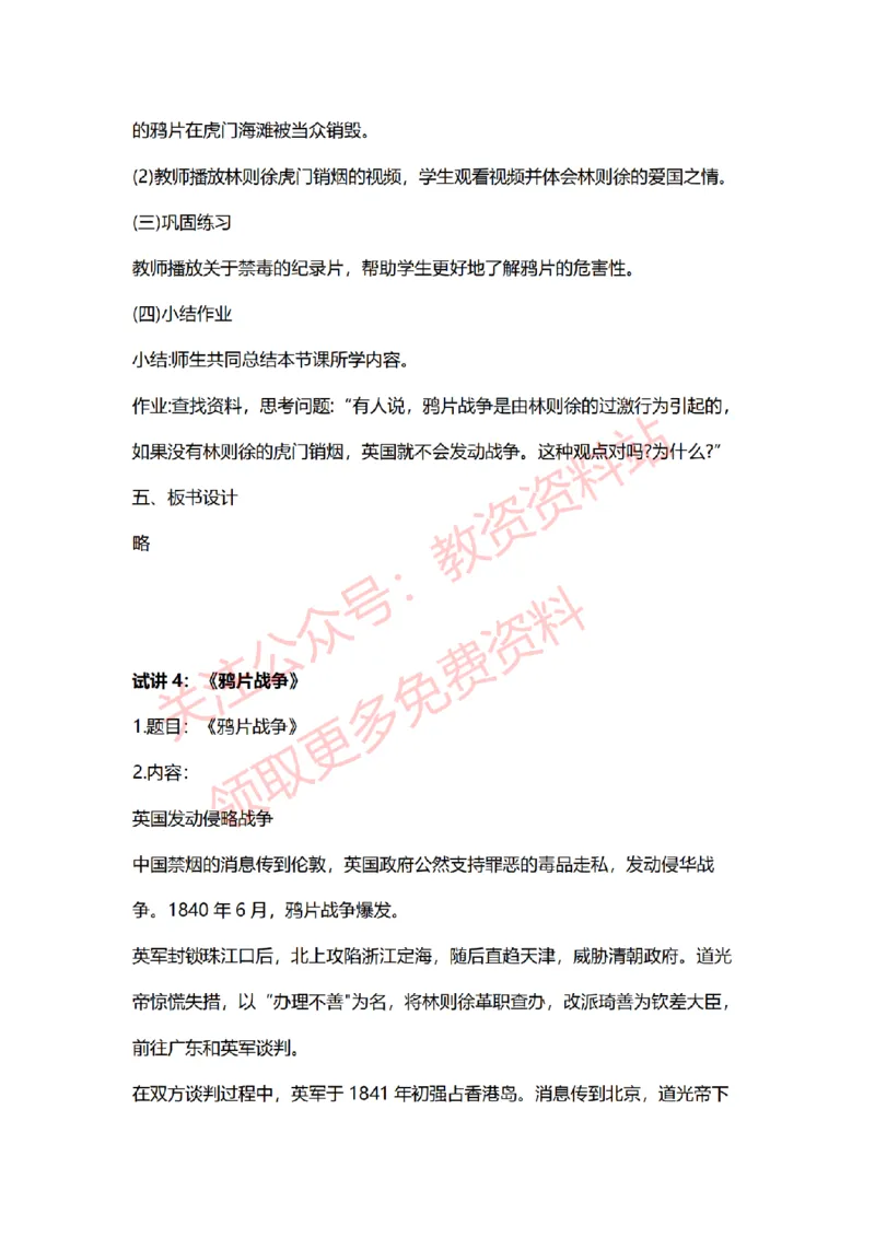 2022年下半年初中历史试讲真题及答案_教资初高中_教资面试2025教资面试备考资料合集_教资面试资料合集_2025教资面试资料_04面试真题汇总-含各学科试讲真题（含24下）_初中