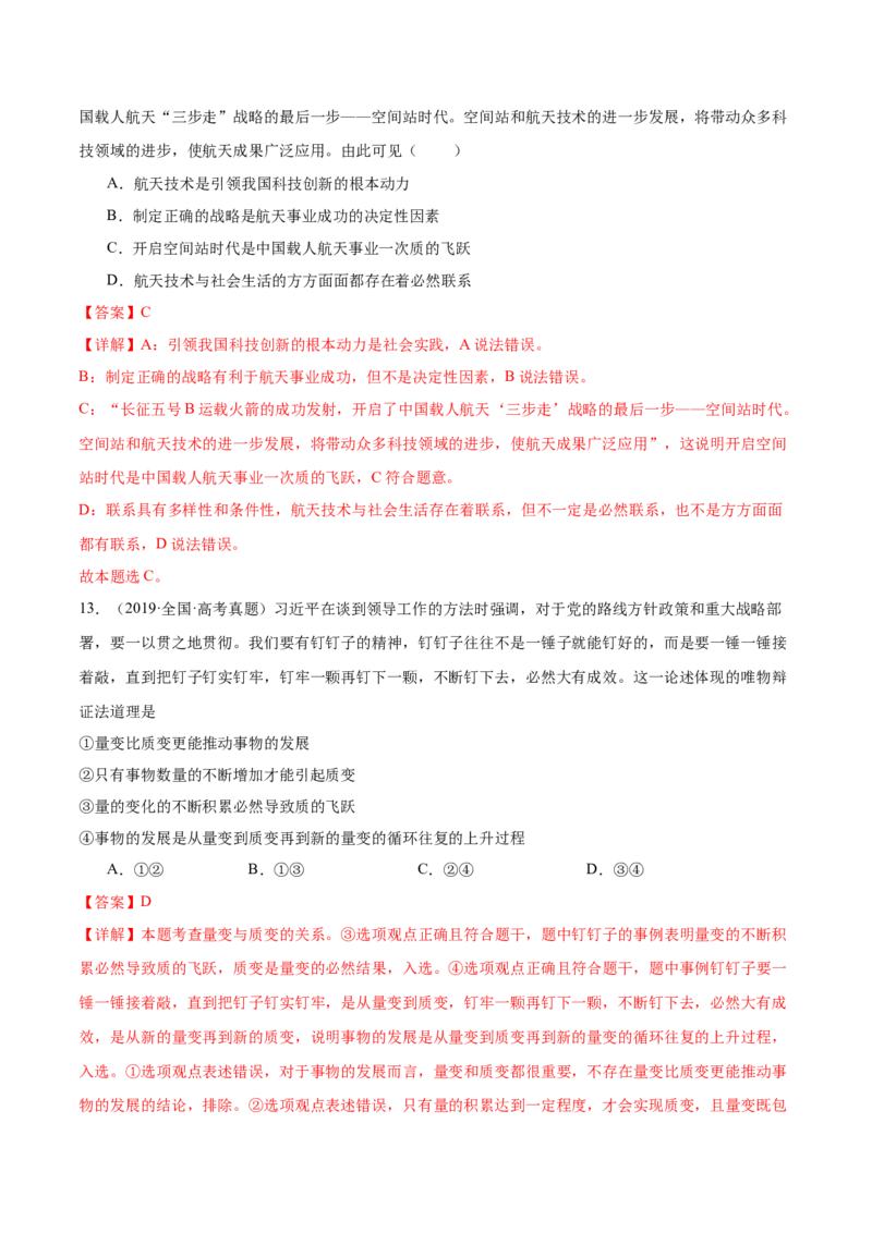 考点巩固卷20运用辩证思维方法考点预览+考点训练（解析版）_8.2025政治总复习_2025年新高考资料_一轮复习_2025年高考政治一轮复习考点通关卷（新高考通用）