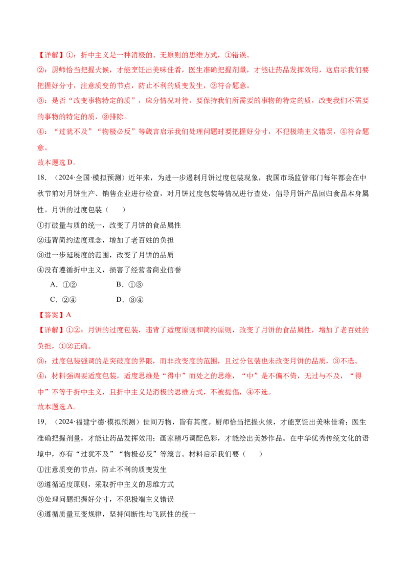 考点巩固卷20运用辩证思维方法考点预览+考点训练（解析版）_8.2025政治总复习_2025年新高考资料_一轮复习_2025年高考政治一轮复习考点通关卷（新高考通用）