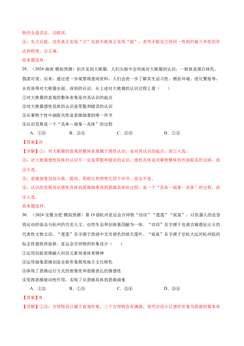 考点巩固卷20运用辩证思维方法考点预览+考点训练（解析版）_8.2025政治总复习_2025年新高考资料_一轮复习_2025年高考政治一轮复习考点通关卷（新高考通用）