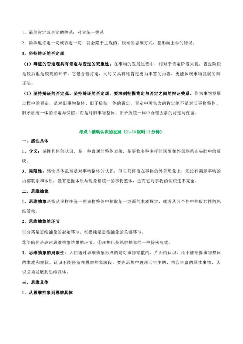 考点巩固卷20运用辩证思维方法考点预览+考点训练（解析版）_8.2025政治总复习_2025年新高考资料_一轮复习_2025年高考政治一轮复习考点通关卷（新高考通用）