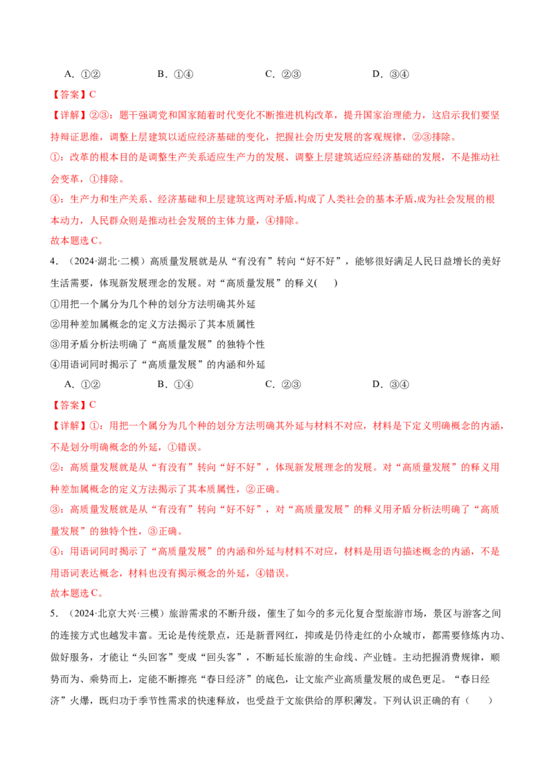 考点巩固卷20运用辩证思维方法考点预览+考点训练（解析版）_8.2025政治总复习_2025年新高考资料_一轮复习_2025年高考政治一轮复习考点通关卷（新高考通用）