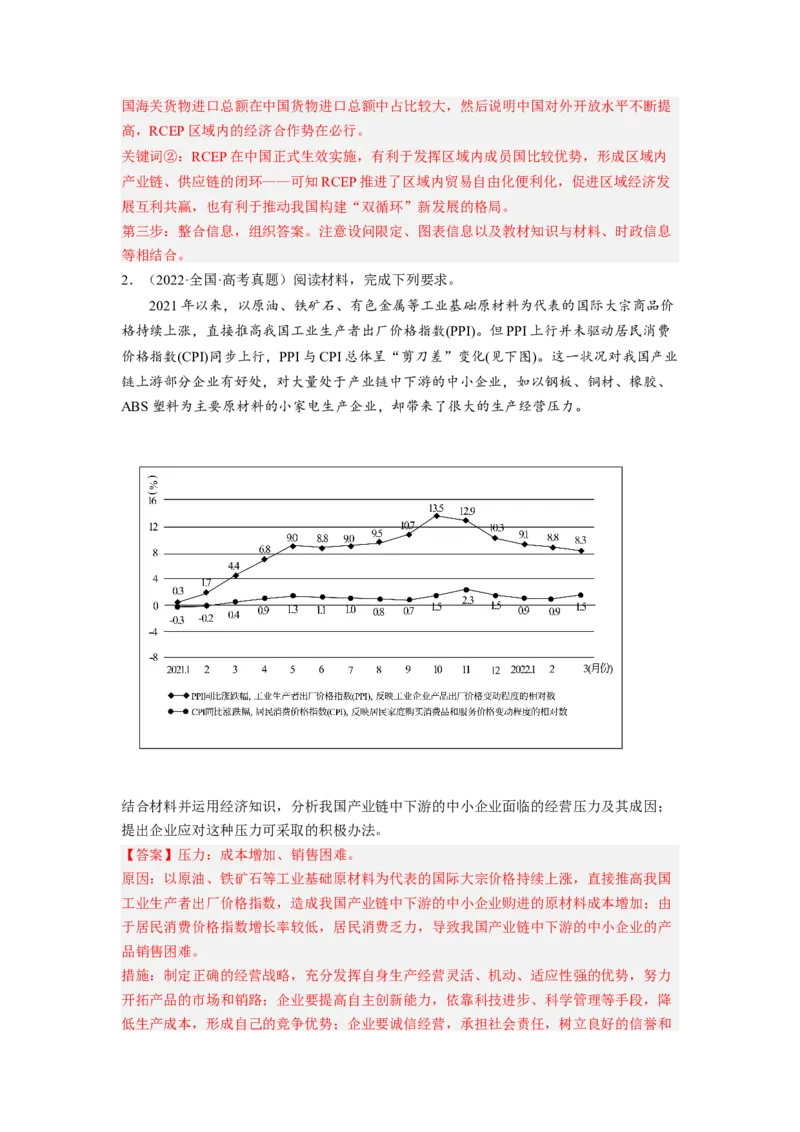 题型八反映（图表）类主观题精学（解析版）_8.2025政治总复习_2023年新高考资料_二轮复习_2023年高考政治毕业班二轮热点题型归纳与变式演练（新高考专用）