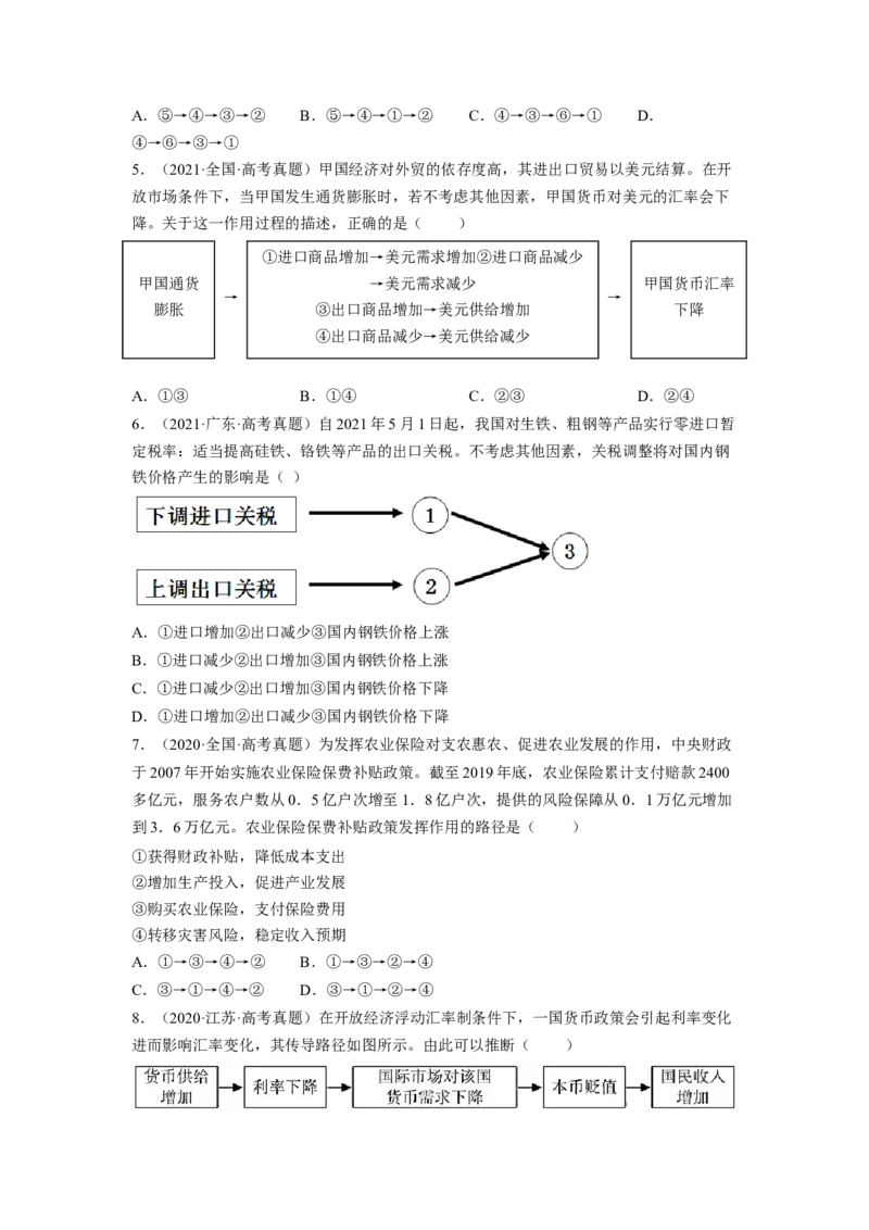 题型一推导类选择题精练（原卷版)_8.2025政治总复习_2023年新高考资料_二轮复习_2023年高考政治毕业班二轮热点题型归纳与变式演练（新高考专用）