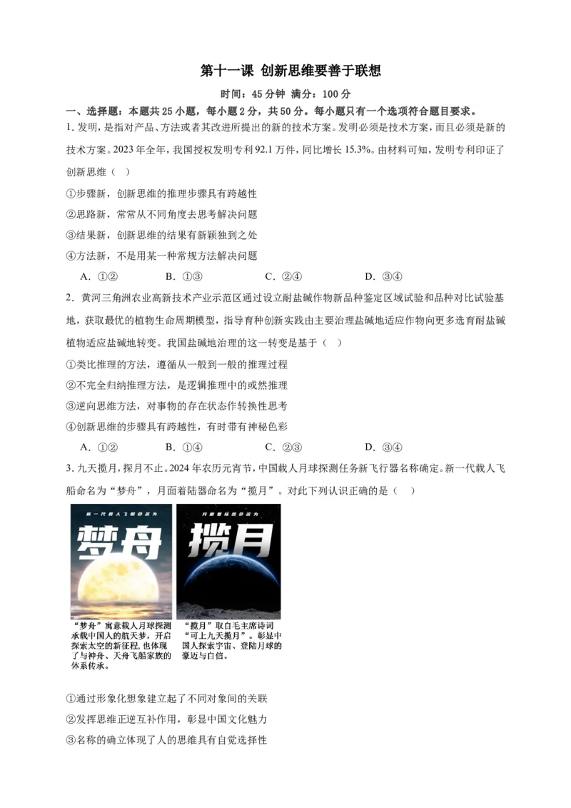 第十一课创新思维要善于联想练习（原卷版）抢分秘籍2025年高考政治一轮复习精讲精练_8.2025政治总复习_2025年新高考资料_一轮复习