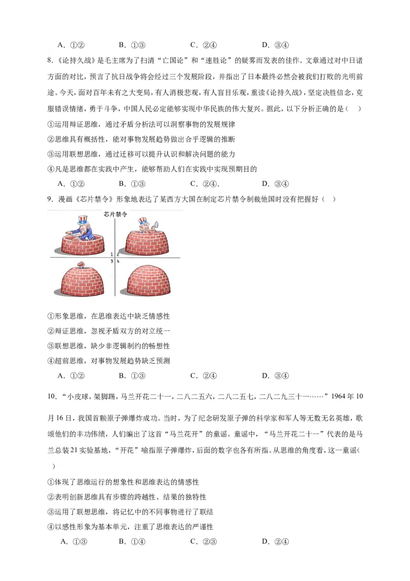 第十一课创新思维要善于联想练习（原卷版）抢分秘籍2025年高考政治一轮复习精讲精练_8.2025政治总复习_2025年新高考资料_一轮复习