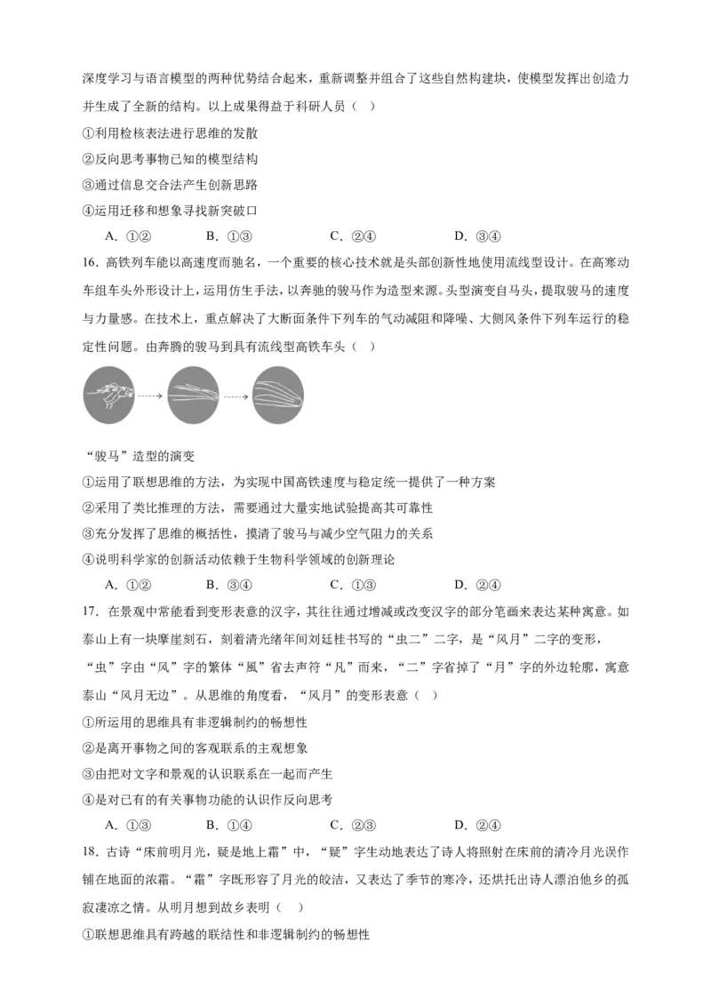 第十一课创新思维要善于联想练习（原卷版）抢分秘籍2025年高考政治一轮复习精讲精练_8.2025政治总复习_2025年新高考资料_一轮复习