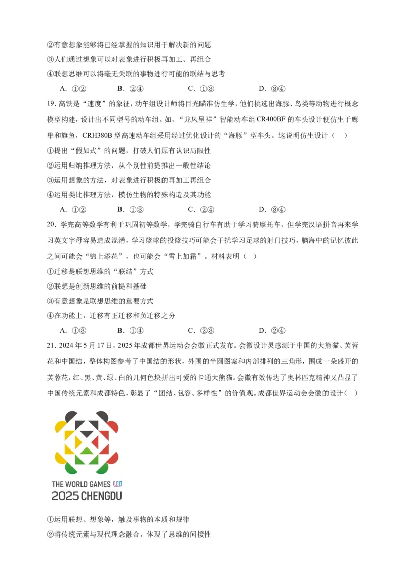 第十一课创新思维要善于联想练习（原卷版）抢分秘籍2025年高考政治一轮复习精讲精练_8.2025政治总复习_2025年新高考资料_一轮复习