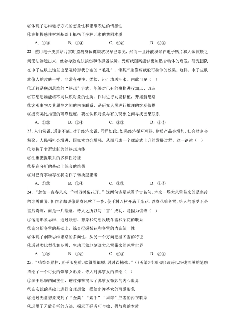 第十一课创新思维要善于联想练习（原卷版）抢分秘籍2025年高考政治一轮复习精讲精练_8.2025政治总复习_2025年新高考资料_一轮复习