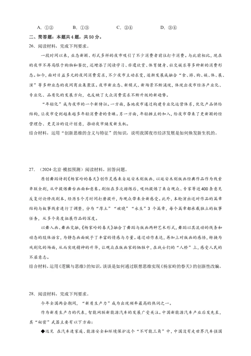 第十一课创新思维要善于联想练习（原卷版）抢分秘籍2025年高考政治一轮复习精讲精练_8.2025政治总复习_2025年新高考资料_一轮复习