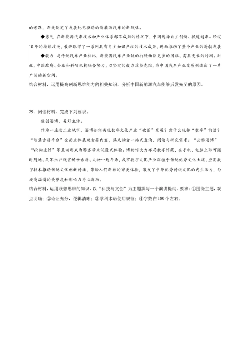 第十一课创新思维要善于联想练习（原卷版）抢分秘籍2025年高考政治一轮复习精讲精练_8.2025政治总复习_2025年新高考资料_一轮复习