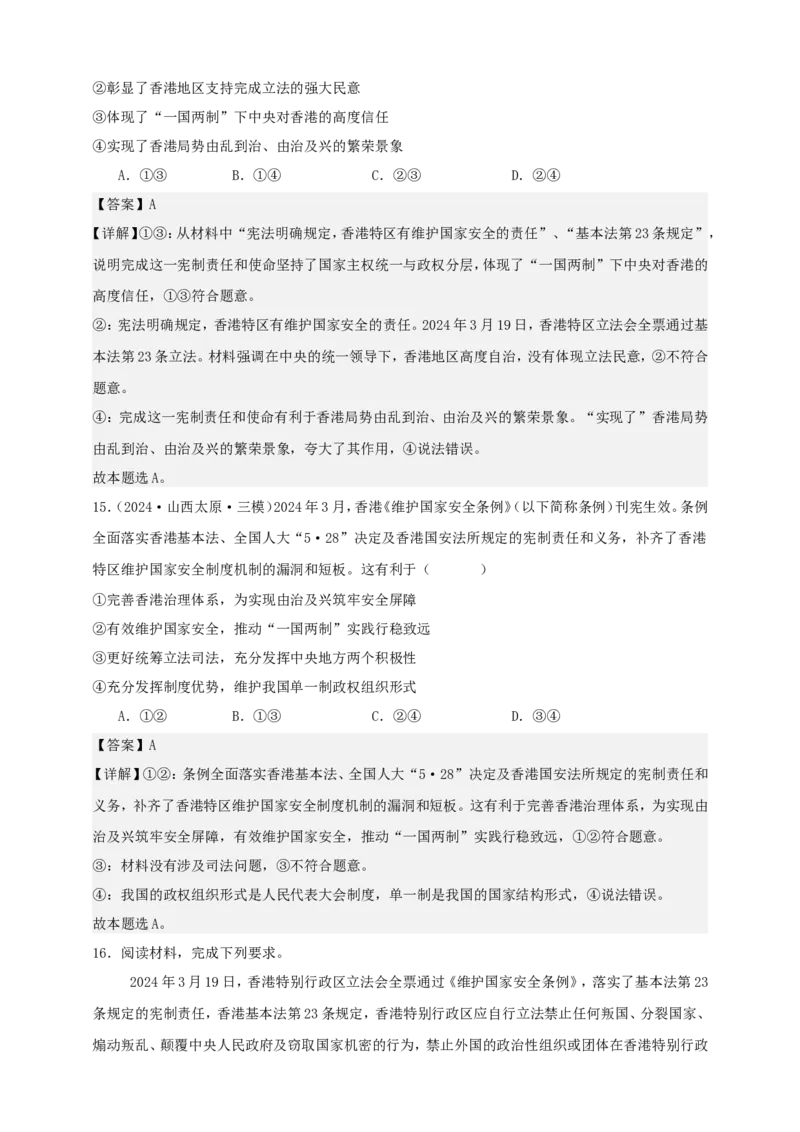 第二课国家的结构形式学案（解析版）抢分秘籍2025年高考政治一轮复习精讲精练_8.2025政治总复习_2025年新高考资料_一轮复习_2025年高考政治一轮复习精讲精练（原卷版+解析版）