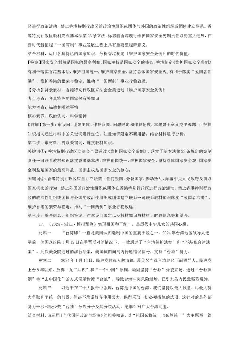 第二课国家的结构形式学案（解析版）抢分秘籍2025年高考政治一轮复习精讲精练_8.2025政治总复习_2025年新高考资料_一轮复习_2025年高考政治一轮复习精讲精练（原卷版+解析版）