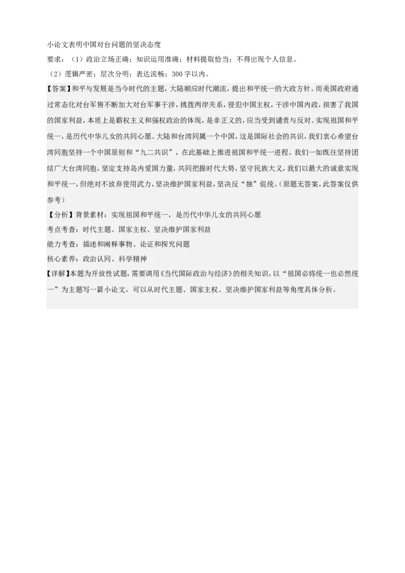 第二课国家的结构形式学案（解析版）抢分秘籍2025年高考政治一轮复习精讲精练_8.2025政治总复习_2025年新高考资料_一轮复习_2025年高考政治一轮复习精讲精练（原卷版+解析版）