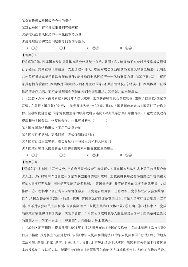 第二课国家的结构形式学案（解析版）抢分秘籍2025年高考政治一轮复习精讲精练_8.2025政治总复习_2025年新高考资料_一轮复习_2025年高考政治一轮复习精讲精练（原卷版+解析版）