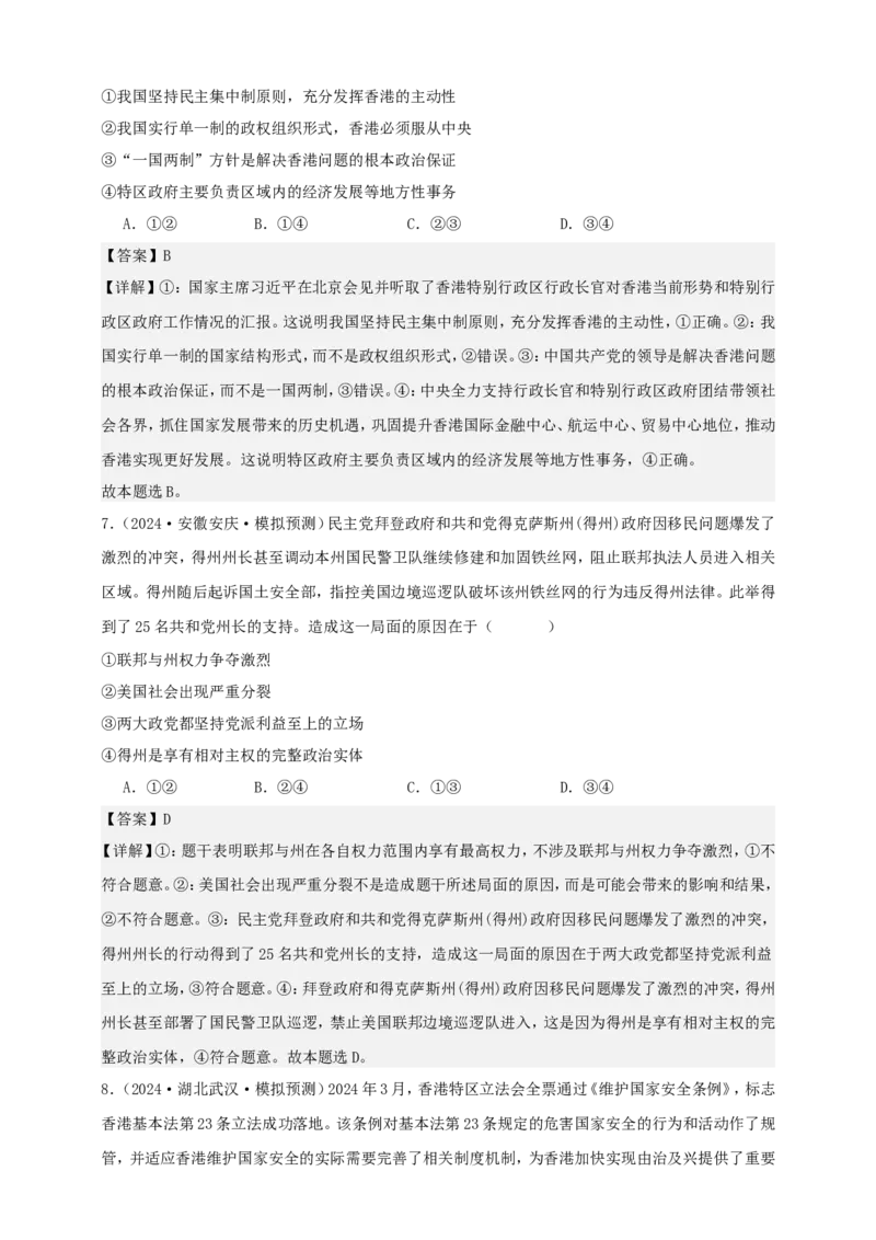 第二课国家的结构形式学案（解析版）抢分秘籍2025年高考政治一轮复习精讲精练_8.2025政治总复习_2025年新高考资料_一轮复习_2025年高考政治一轮复习精讲精练（原卷版+解析版）