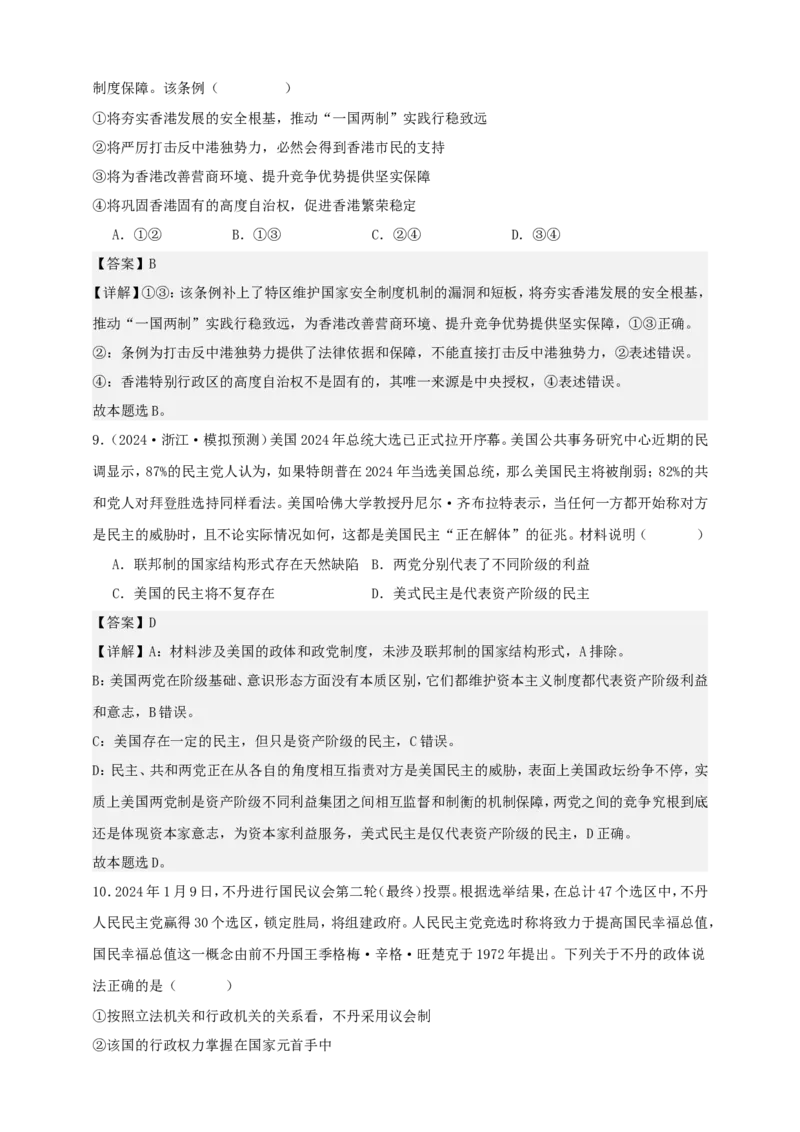 第二课国家的结构形式学案（解析版）抢分秘籍2025年高考政治一轮复习精讲精练_8.2025政治总复习_2025年新高考资料_一轮复习_2025年高考政治一轮复习精讲精练（原卷版+解析版）