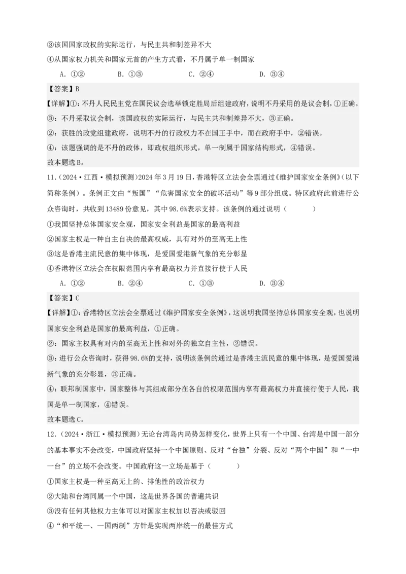 第二课国家的结构形式学案（解析版）抢分秘籍2025年高考政治一轮复习精讲精练_8.2025政治总复习_2025年新高考资料_一轮复习_2025年高考政治一轮复习精讲精练（原卷版+解析版）