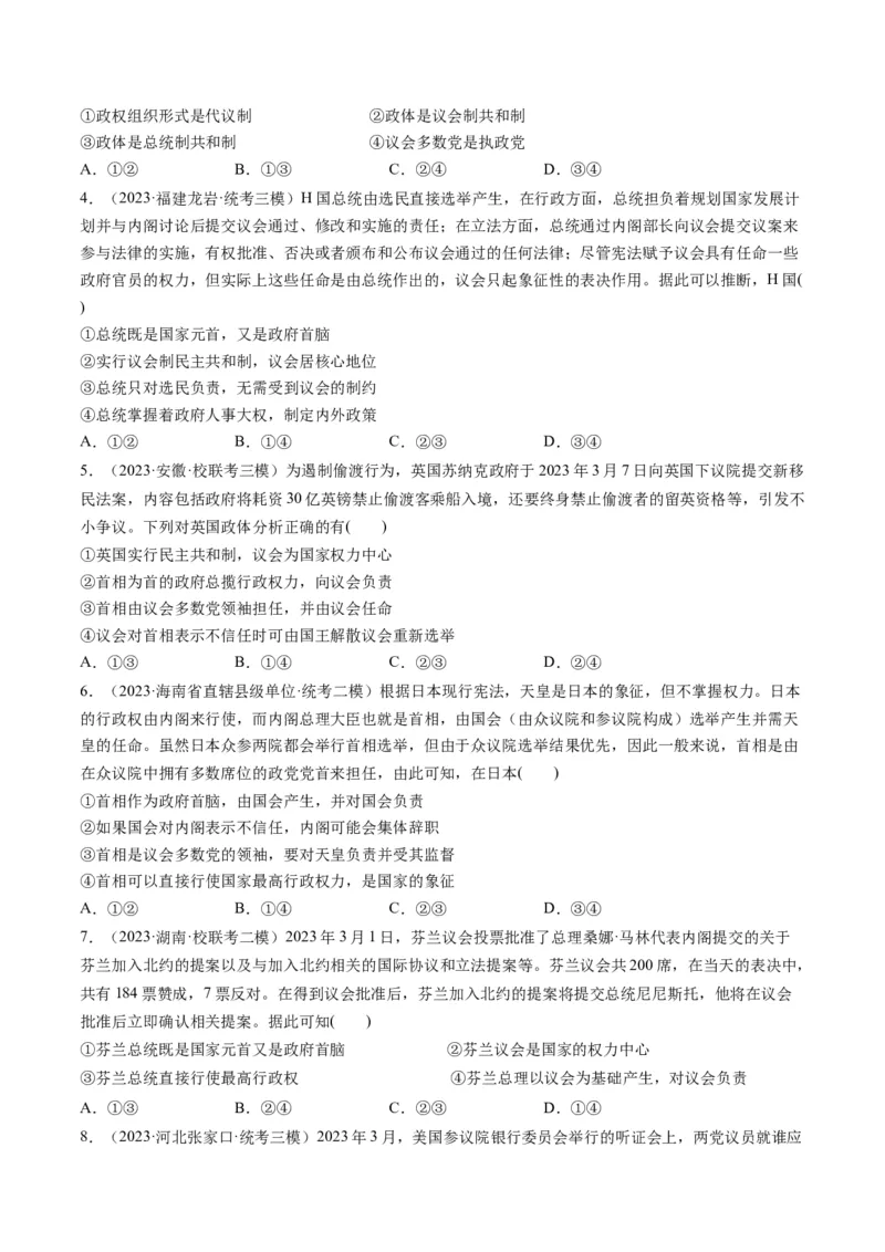第01课国体与政体（练习）（原卷版）_8.2025政治总复习_2024年新高考资料_1.2024一轮复习_2024年高考政治一轮复习讲练测（新教材新高考）_选择性必修1
