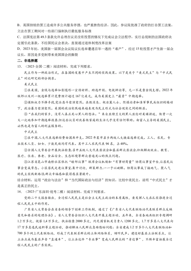 第01课国体与政体（练习）（原卷版）_8.2025政治总复习_2024年新高考资料_1.2024一轮复习_2024年高考政治一轮复习讲练测（新教材新高考）_选择性必修1