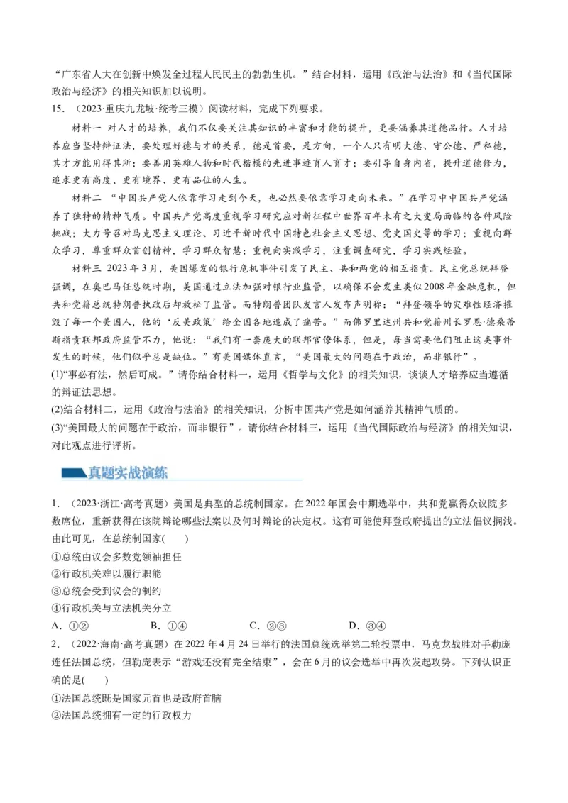 第01课国体与政体（练习）（原卷版）_8.2025政治总复习_2024年新高考资料_1.2024一轮复习_2024年高考政治一轮复习讲练测（新教材新高考）_选择性必修1