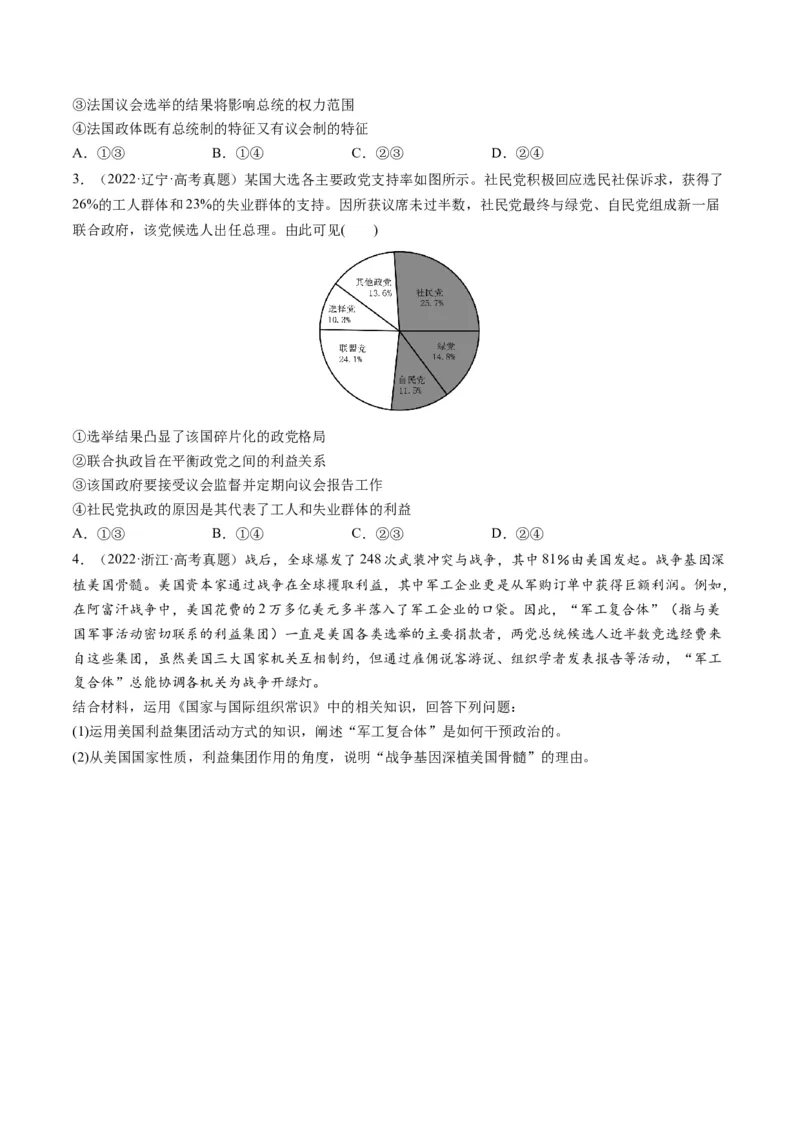 第01课国体与政体（练习）（原卷版）_8.2025政治总复习_2024年新高考资料_1.2024一轮复习_2024年高考政治一轮复习讲练测（新教材新高考）_选择性必修1
