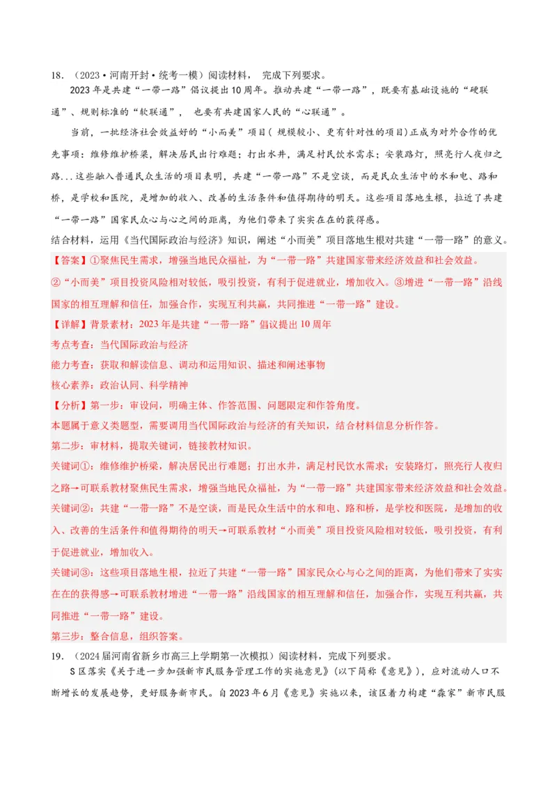 黄金卷05-赢在高考&middot;黄金8卷备战2024年高考政治模拟卷（天津专用）（解析版）_8.2025政治总复习_2024年新高考资料_4.2024高考模拟预测试卷