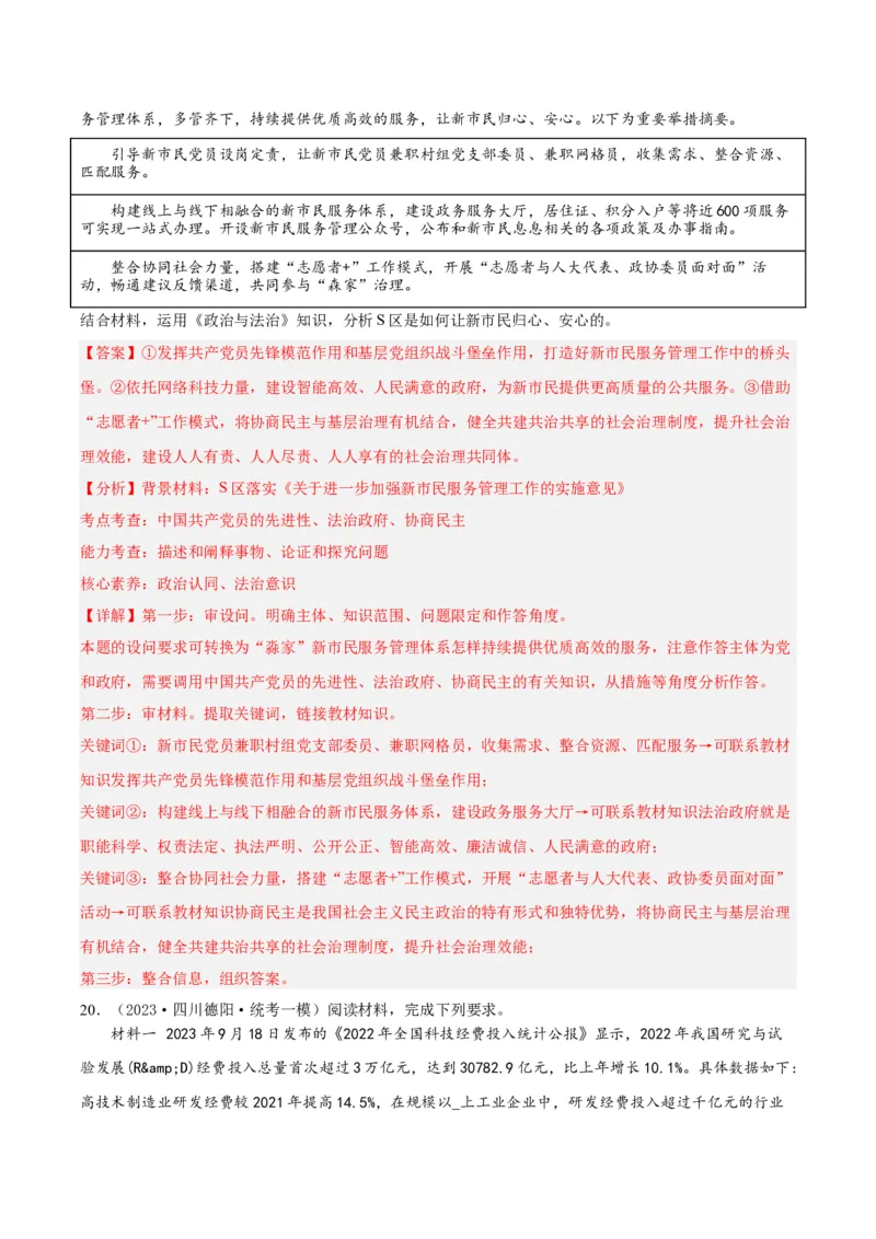 黄金卷05-赢在高考&middot;黄金8卷备战2024年高考政治模拟卷（天津专用）（解析版）_8.2025政治总复习_2024年新高考资料_4.2024高考模拟预测试卷