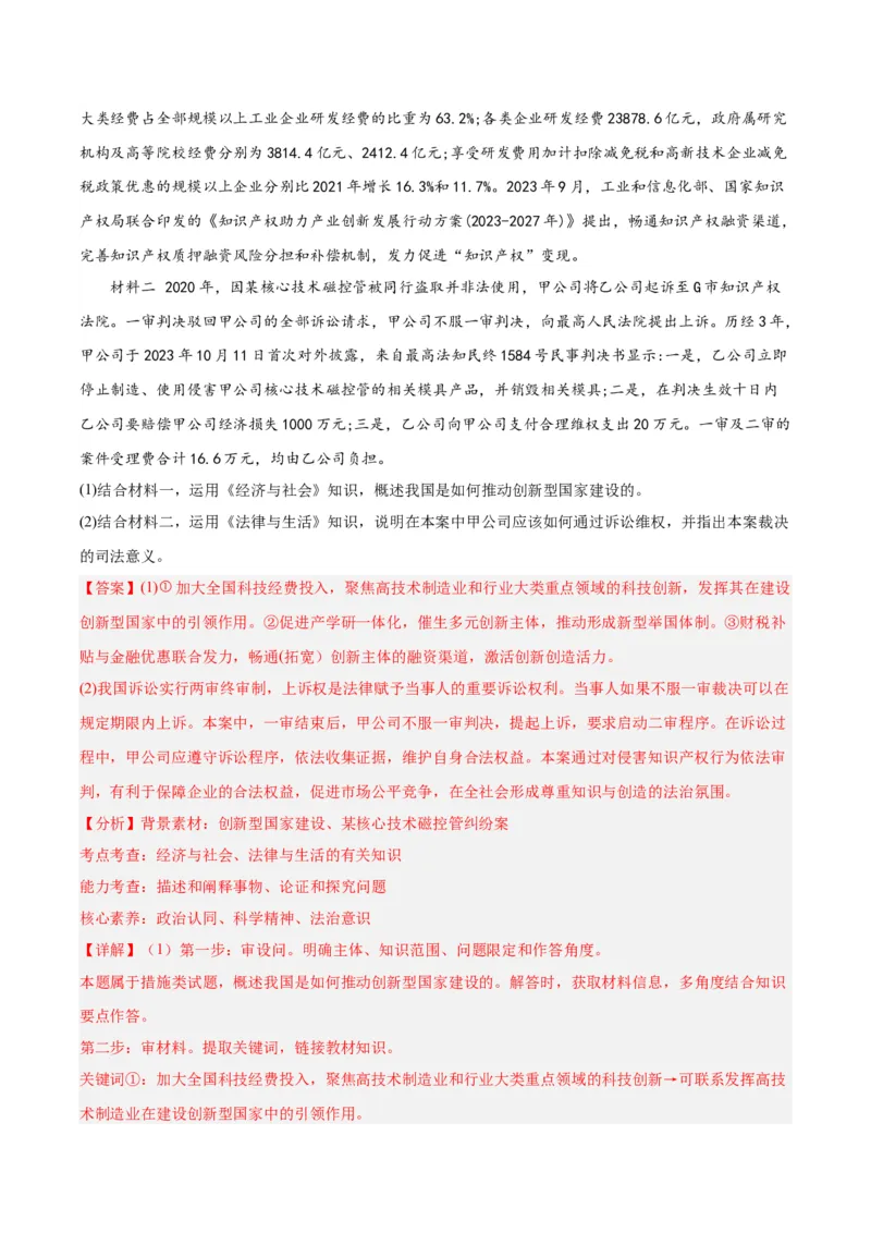 黄金卷05-赢在高考&middot;黄金8卷备战2024年高考政治模拟卷（天津专用）（解析版）_8.2025政治总复习_2024年新高考资料_4.2024高考模拟预测试卷