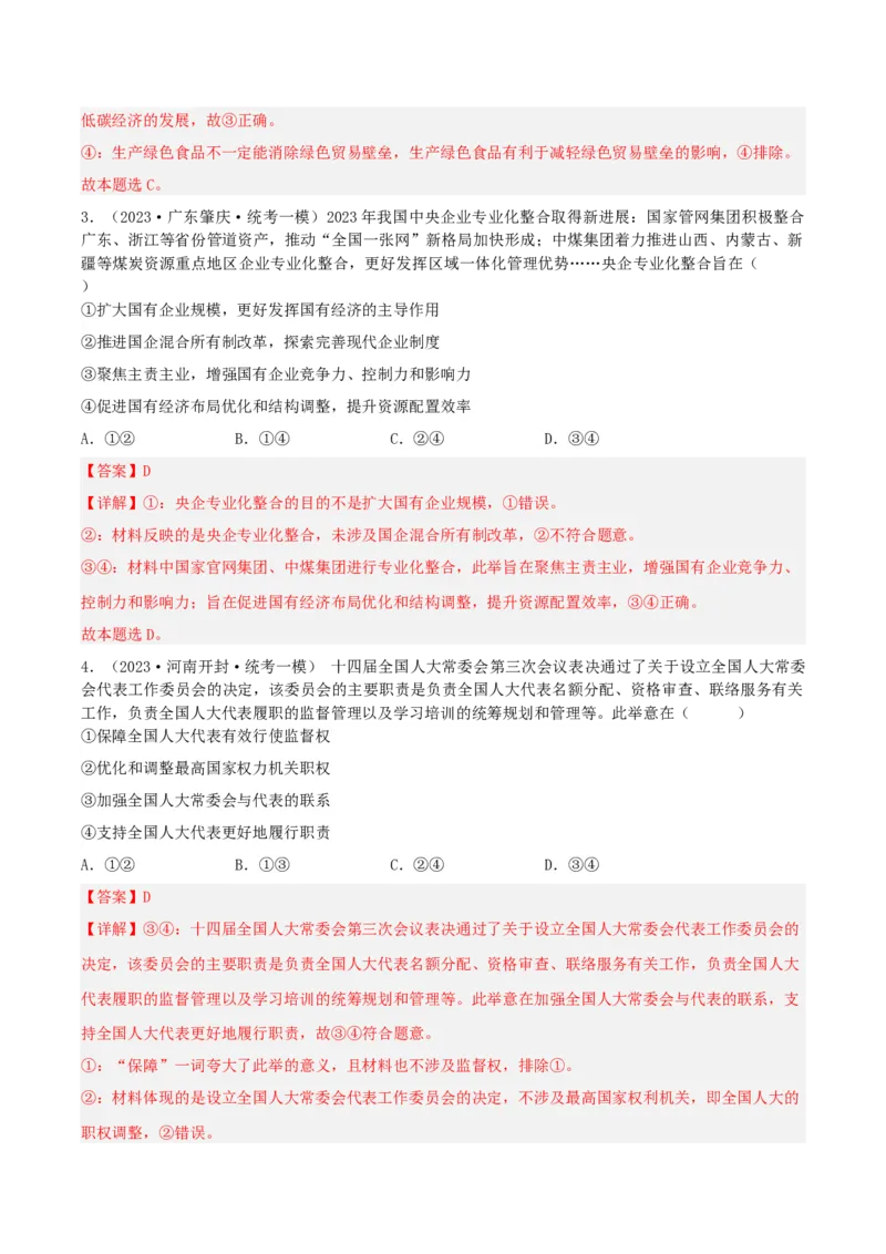 黄金卷05-赢在高考&middot;黄金8卷备战2024年高考政治模拟卷（天津专用）（解析版）_8.2025政治总复习_2024年新高考资料_4.2024高考模拟预测试卷