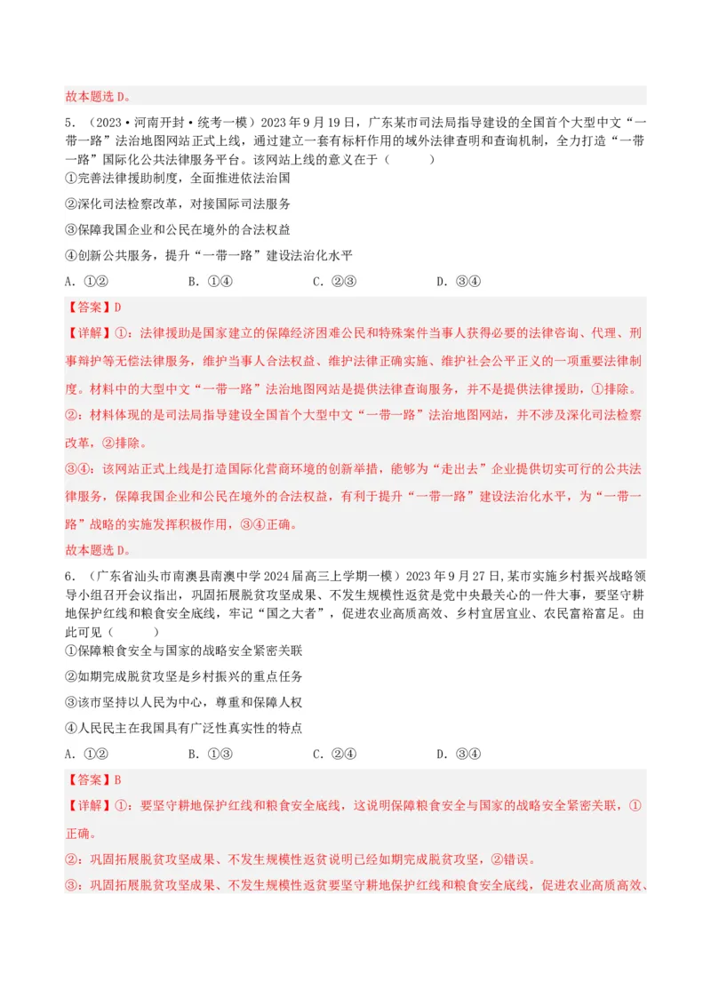 黄金卷05-赢在高考&middot;黄金8卷备战2024年高考政治模拟卷（天津专用）（解析版）_8.2025政治总复习_2024年新高考资料_4.2024高考模拟预测试卷
