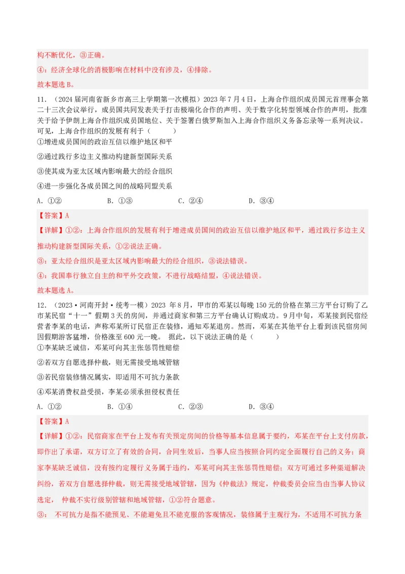 黄金卷05-赢在高考&middot;黄金8卷备战2024年高考政治模拟卷（天津专用）（解析版）_8.2025政治总复习_2024年新高考资料_4.2024高考模拟预测试卷