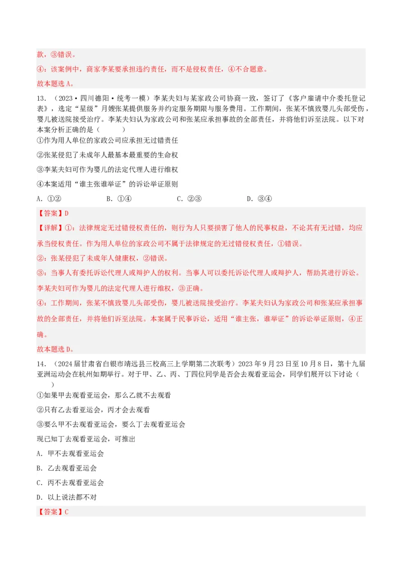 黄金卷05-赢在高考&middot;黄金8卷备战2024年高考政治模拟卷（天津专用）（解析版）_8.2025政治总复习_2024年新高考资料_4.2024高考模拟预测试卷
