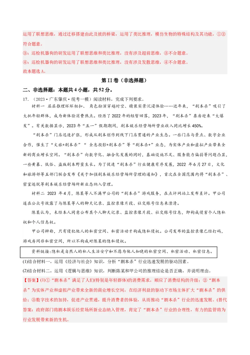 黄金卷05-赢在高考&middot;黄金8卷备战2024年高考政治模拟卷（天津专用）（解析版）_8.2025政治总复习_2024年新高考资料_4.2024高考模拟预测试卷