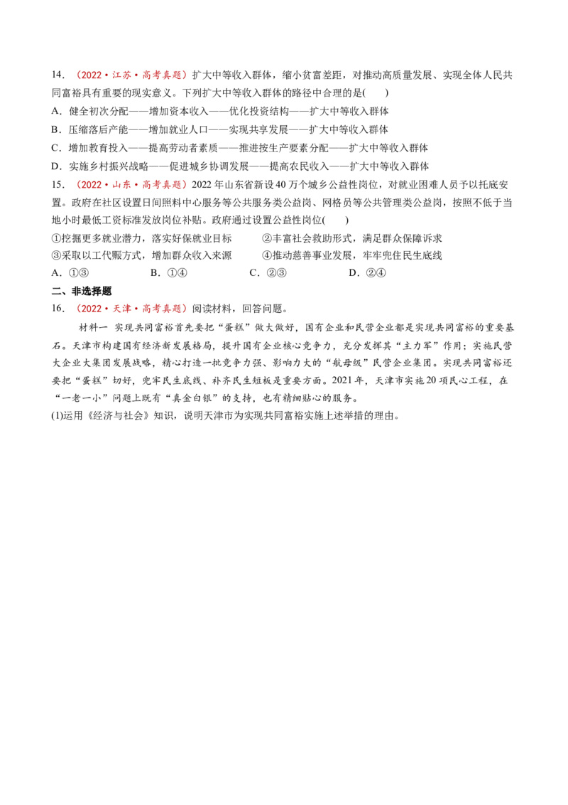 第04课我国的个人收入分配与社会保障（练习）（原卷版）_8.2025政治总复习_2025年新高考资料_一轮复习_2025年高考政治一轮复习讲练测（新教材新高考）（完结）