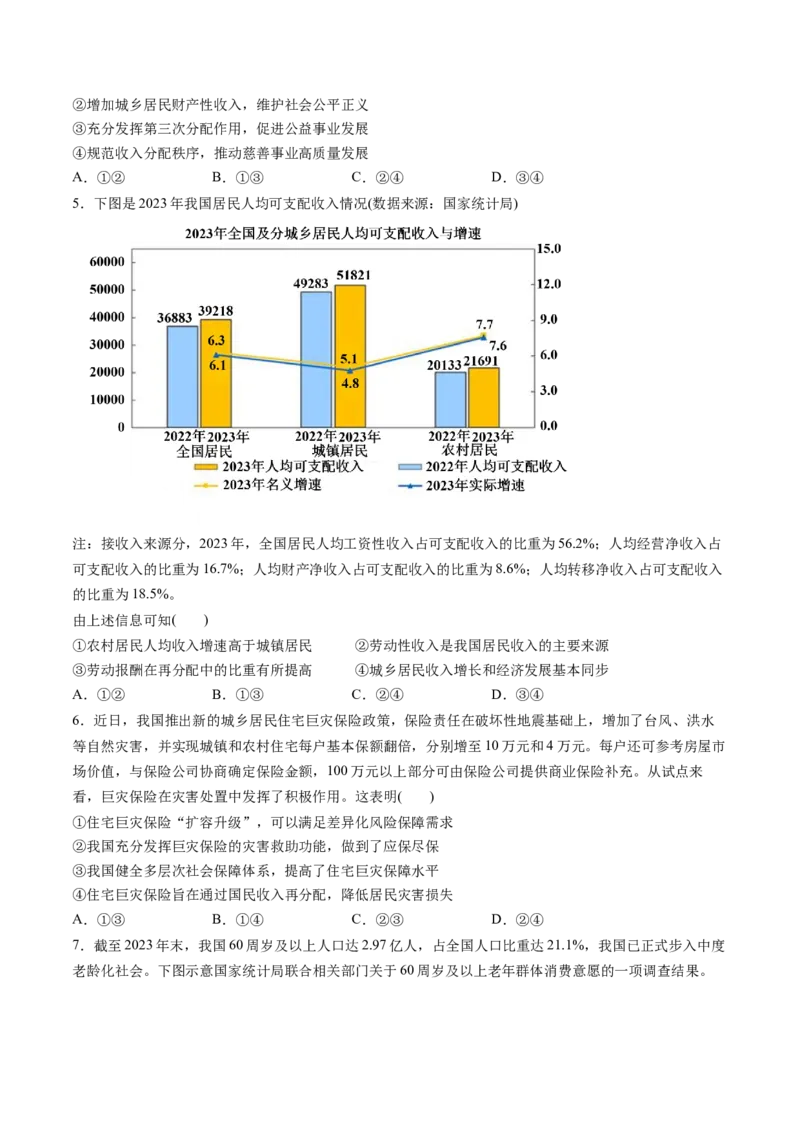 第04课我国的个人收入分配与社会保障（练习）（原卷版）_8.2025政治总复习_2025年新高考资料_一轮复习_2025年高考政治一轮复习讲练测（新教材新高考）（完结）