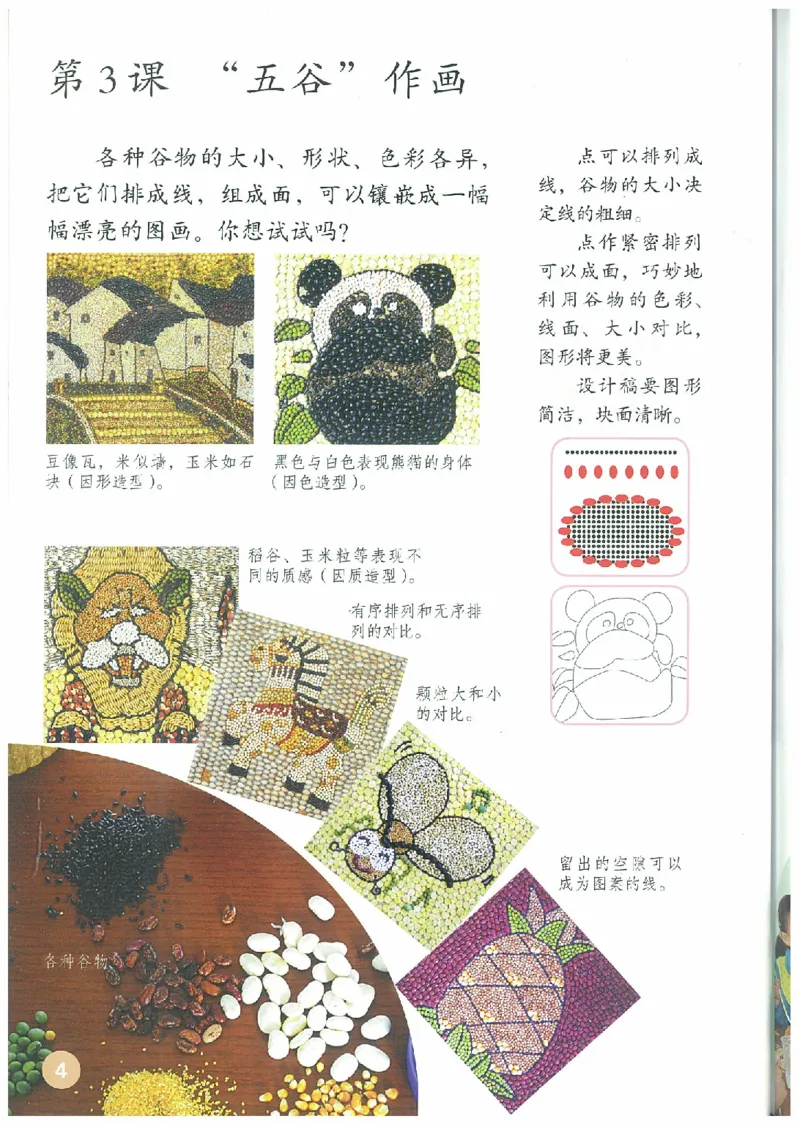 4年级下册(1)_教资初高中_教资面试2025教资面试备考资料合集_教资面试资料合集_2025教资面试资料_25上教资面试-小学资料包_20教材：全册_小学_小学美术_小学人教版