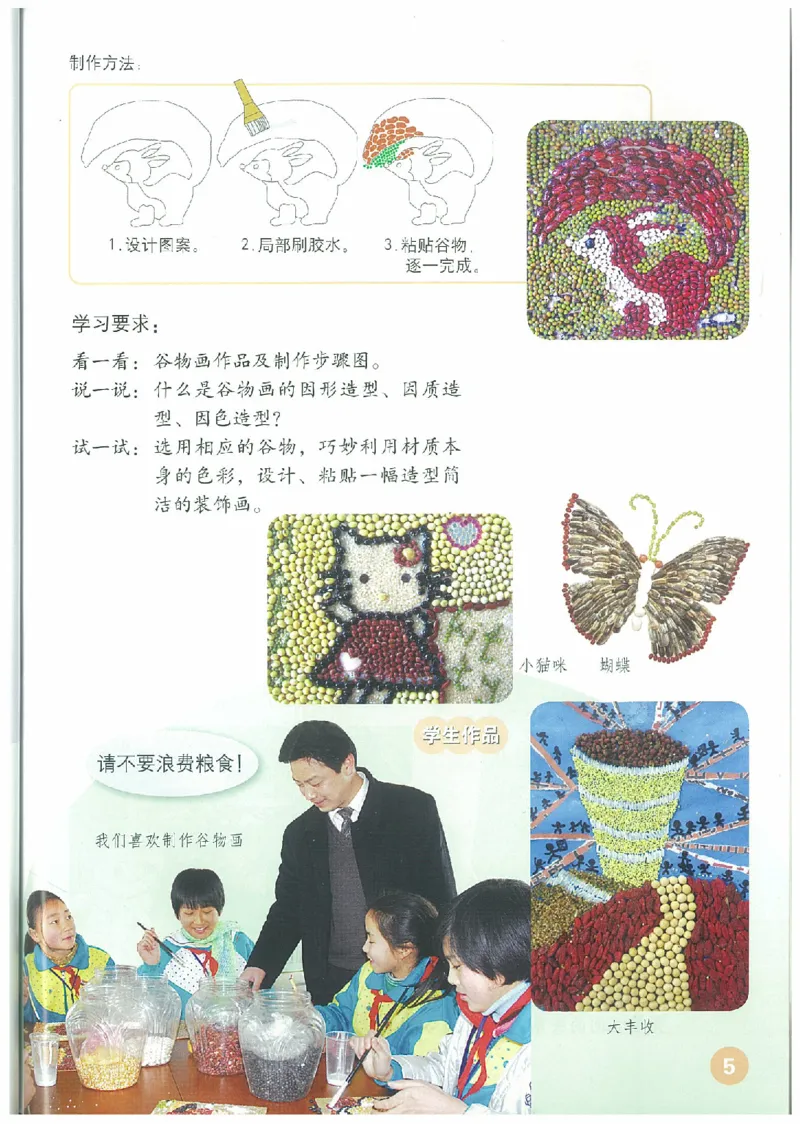 4年级下册(1)_教资初高中_教资面试2025教资面试备考资料合集_教资面试资料合集_2025教资面试资料_25上教资面试-小学资料包_20教材：全册_小学_小学美术_小学人教版