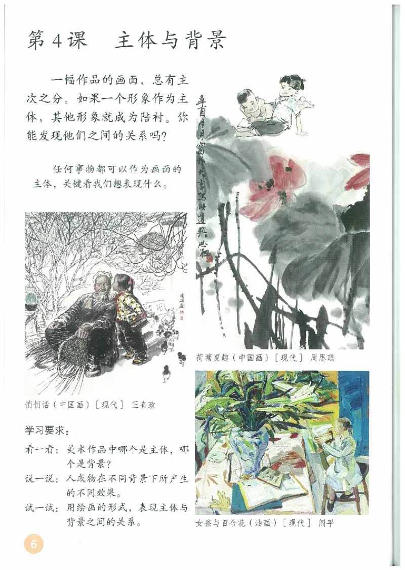 4年级下册(1)_教资初高中_教资面试2025教资面试备考资料合集_教资面试资料合集_2025教资面试资料_25上教资面试-小学资料包_20教材：全册_小学_小学美术_小学人教版