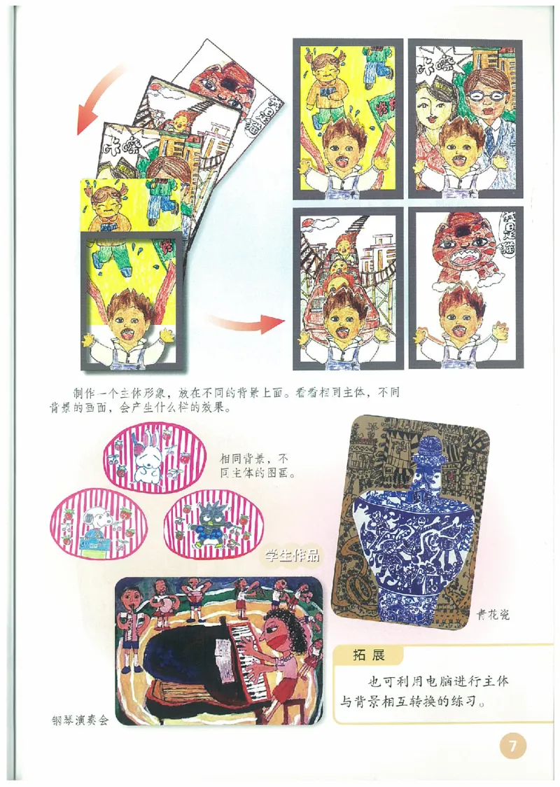 4年级下册(1)_教资初高中_教资面试2025教资面试备考资料合集_教资面试资料合集_2025教资面试资料_25上教资面试-小学资料包_20教材：全册_小学_小学美术_小学人教版