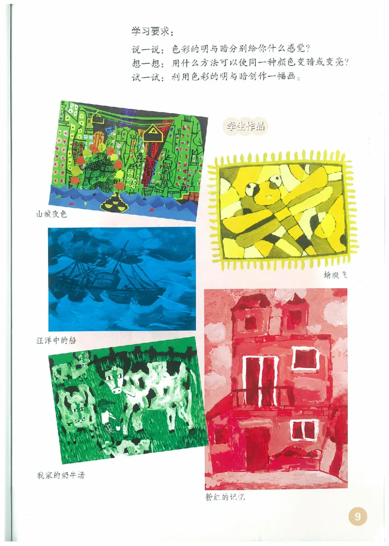 4年级下册(1)_教资初高中_教资面试2025教资面试备考资料合集_教资面试资料合集_2025教资面试资料_25上教资面试-小学资料包_20教材：全册_小学_小学美术_小学人教版